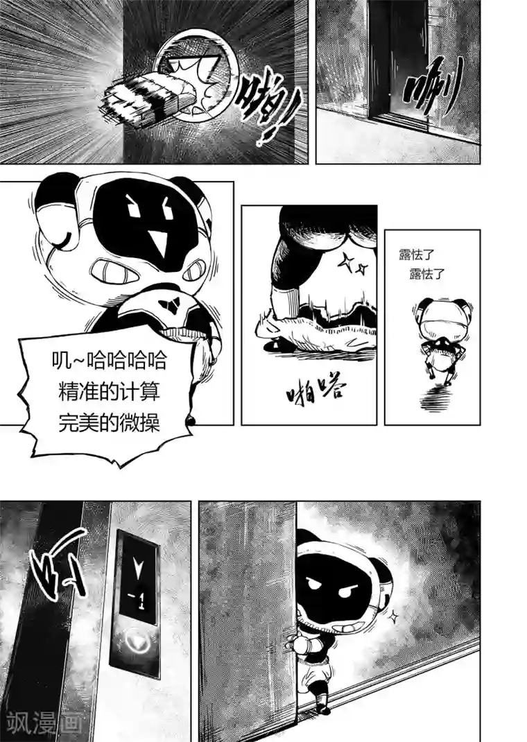 进化螺旋第14话1 神秘人