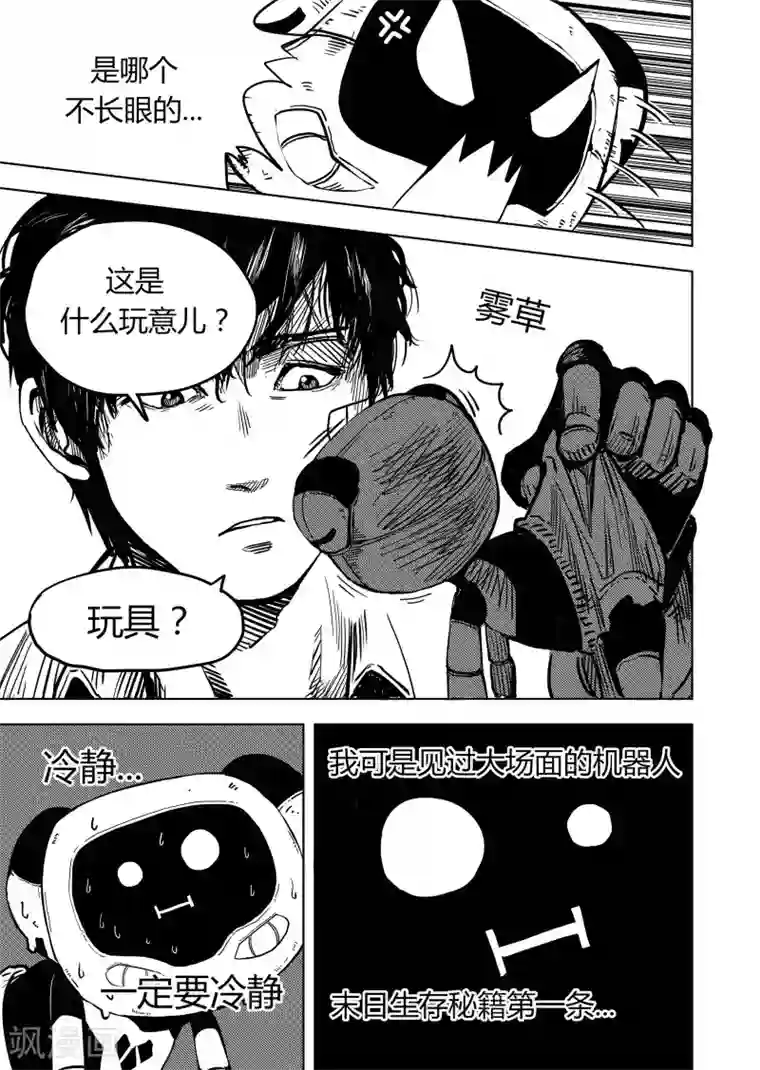 进化螺旋第14话1 神秘人