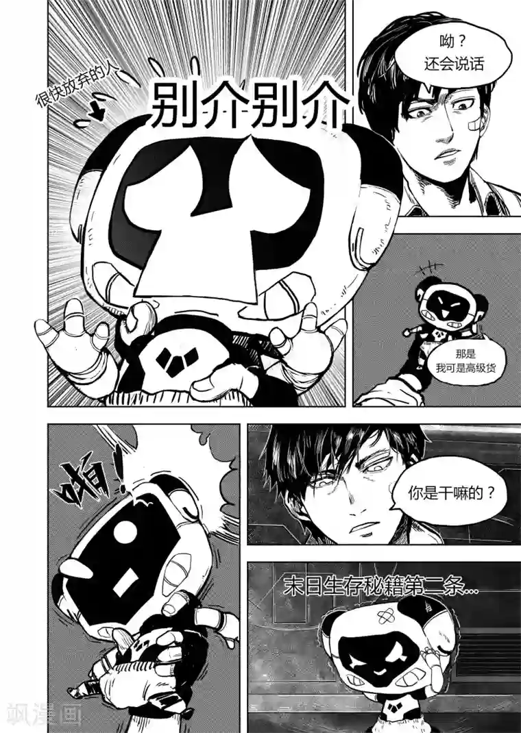 进化螺旋第14话2 神秘人