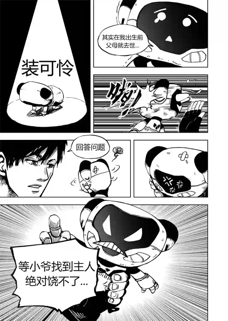 进化螺旋第14话2 神秘人