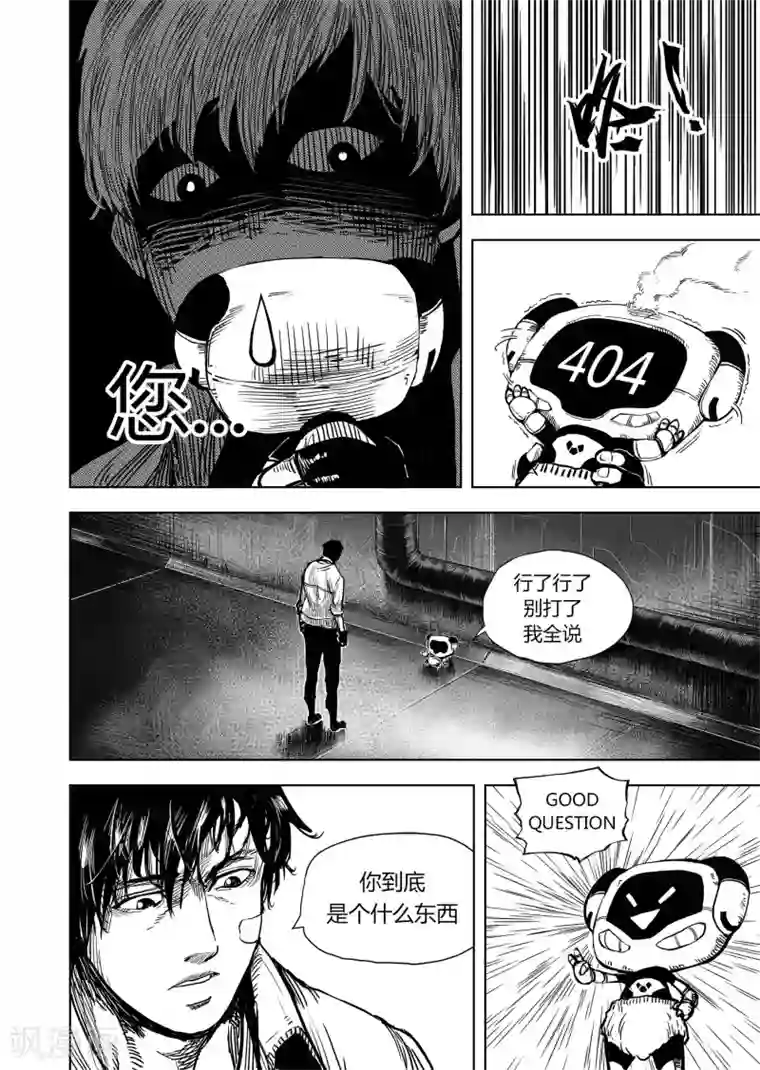 进化螺旋第14话2 神秘人