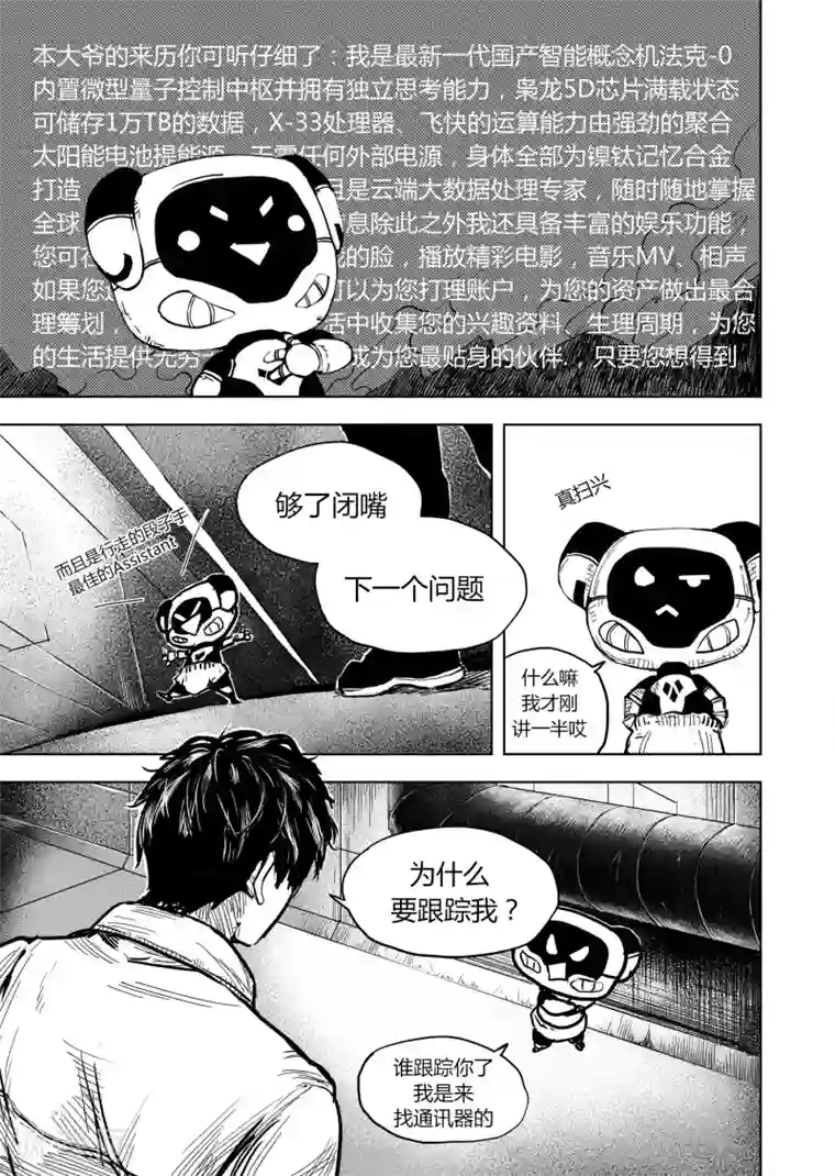 进化螺旋第14话2 神秘人