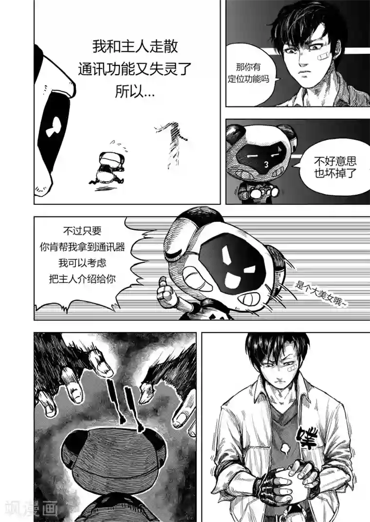 进化螺旋第14话2 神秘人