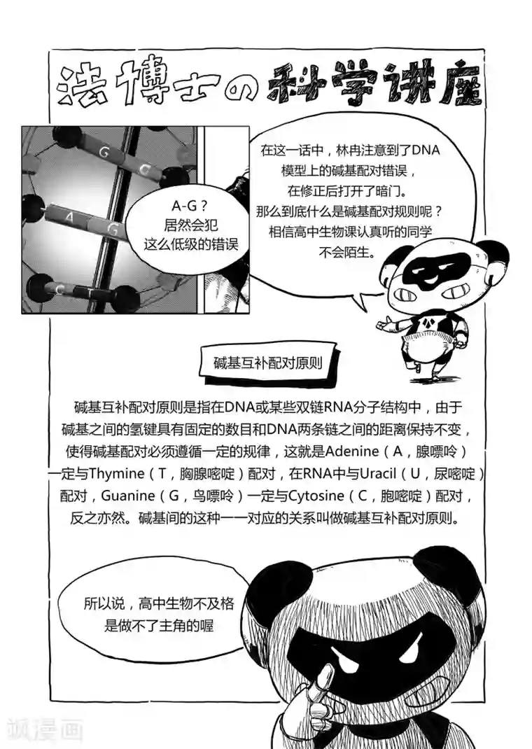 进化螺旋第14话2 神秘人