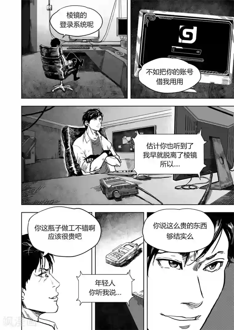 进化螺旋第15话1 交易