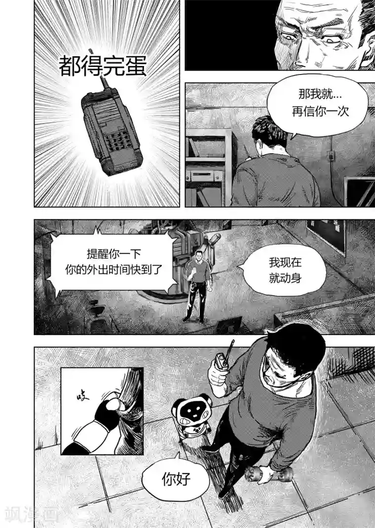 进化螺旋第15话1 交易