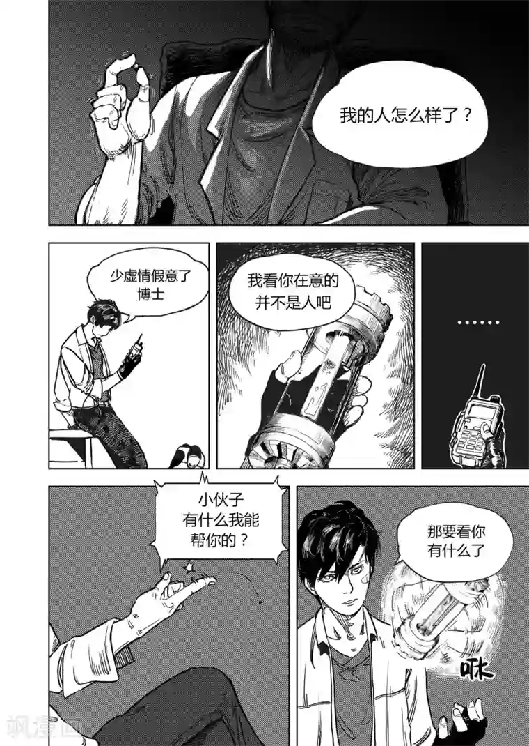 进化螺旋第15话1 交易