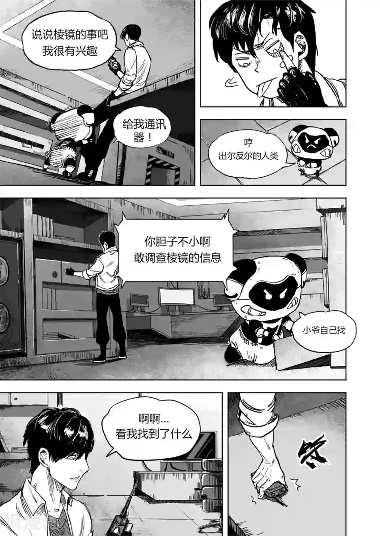 进化螺旋第15话1 交易