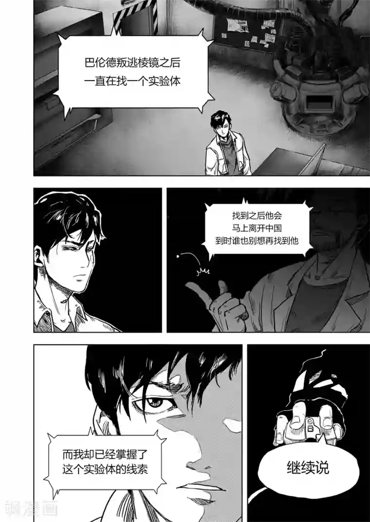 进化螺旋第15话2 交易