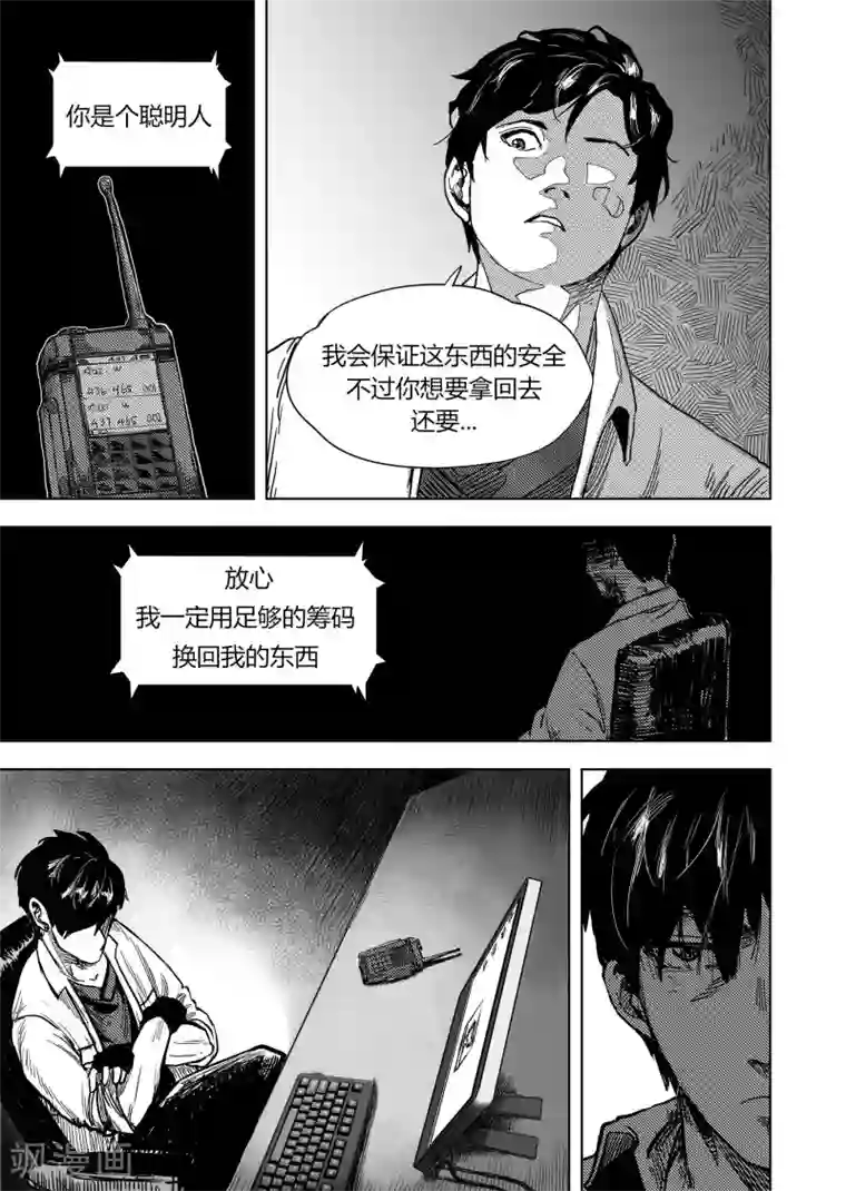 进化螺旋第15话2 交易