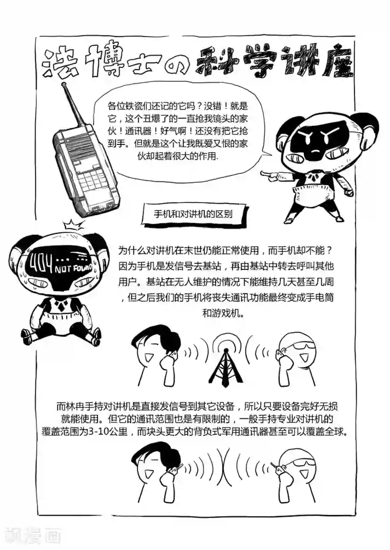 进化螺旋第15话2 交易