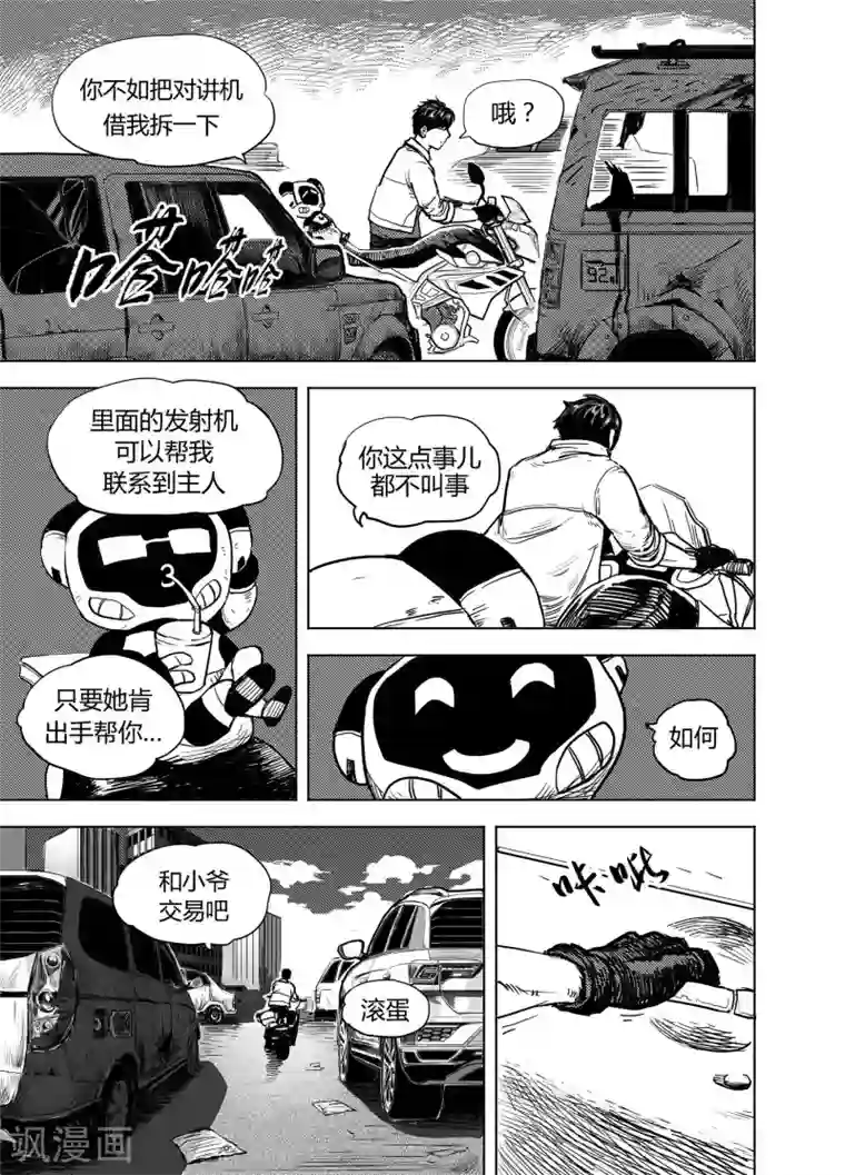 进化螺旋第16话1 小学的秘密