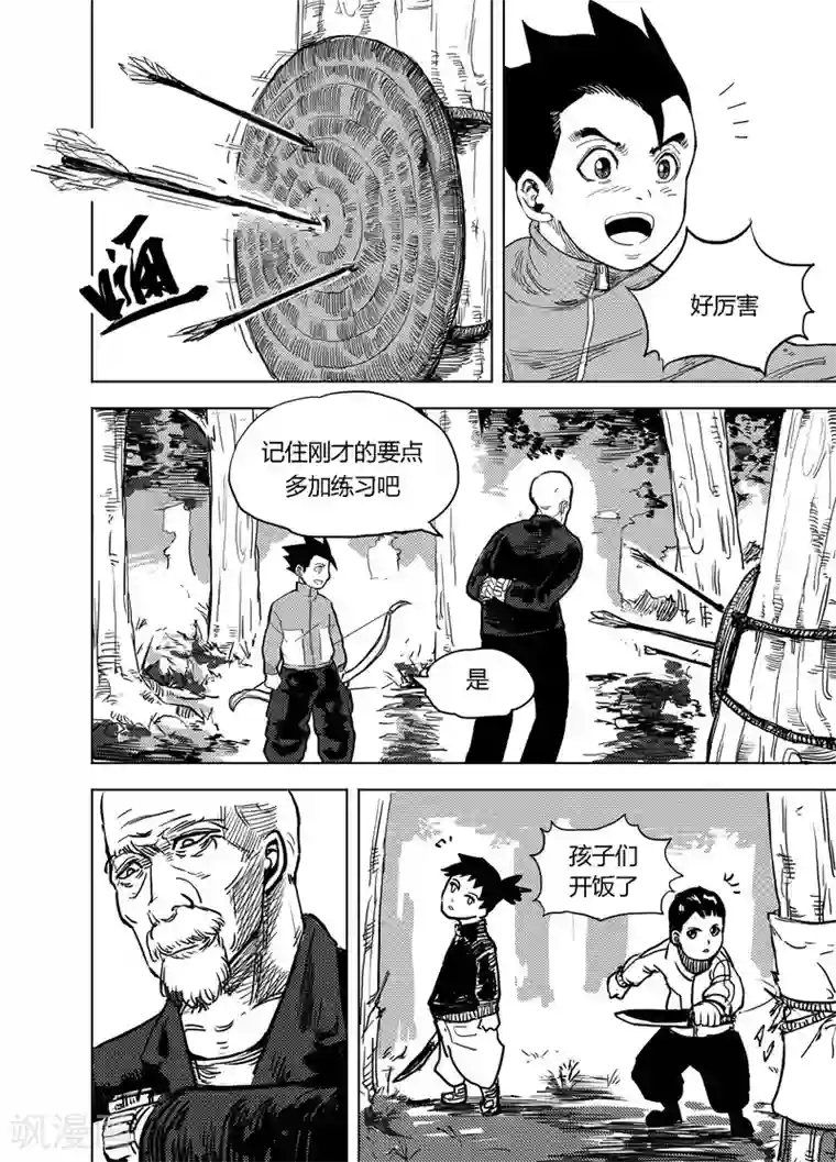 进化螺旋第16话2 小学的秘密