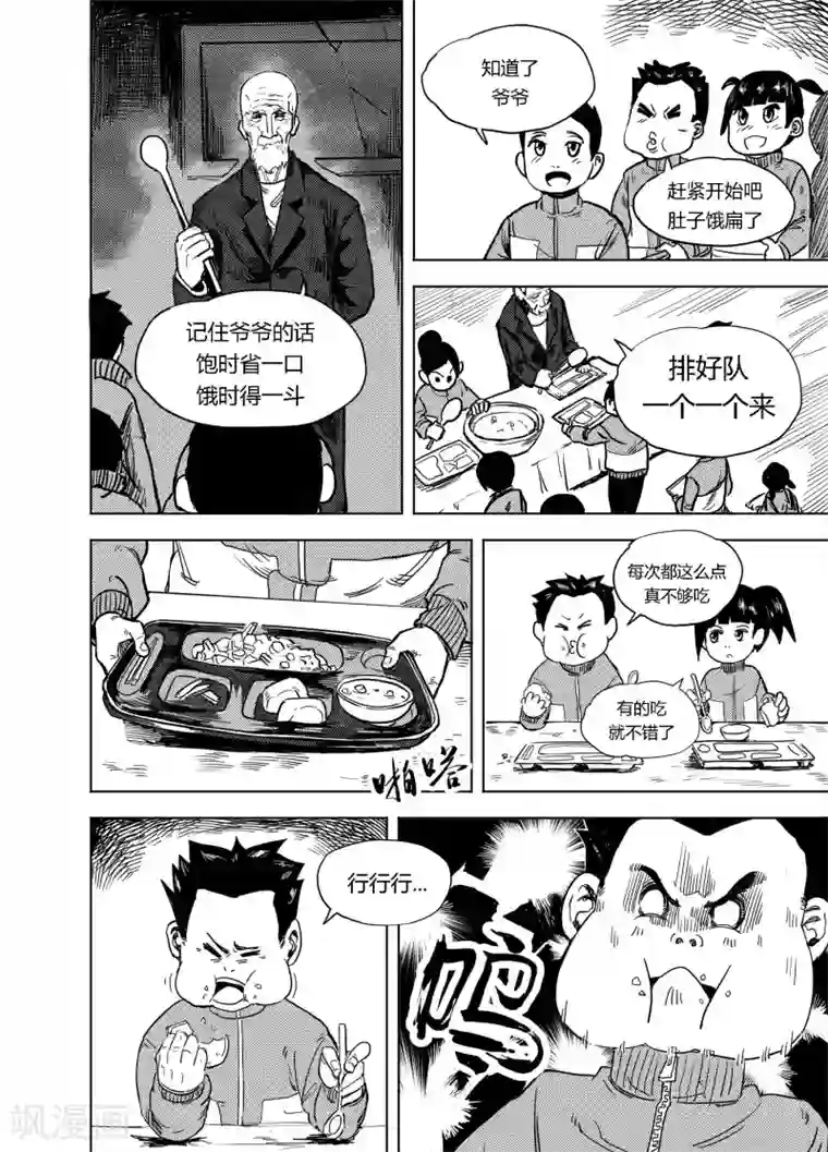 进化螺旋第16话2 小学的秘密