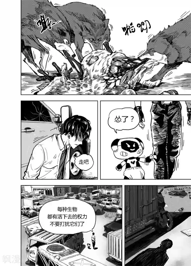 进化螺旋第17话1 狼