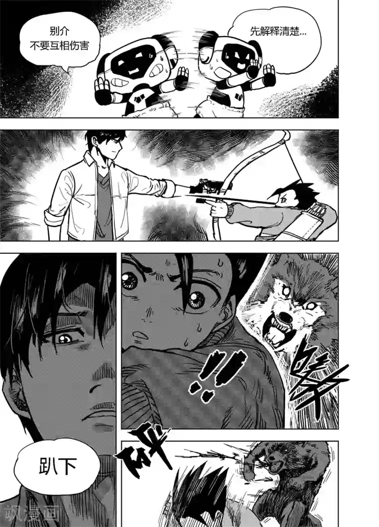 进化螺旋第17话1 狼