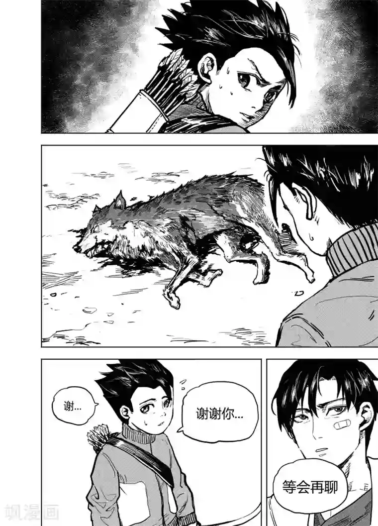 进化螺旋第17话1 狼