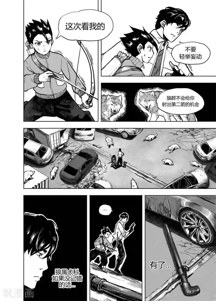 进化螺旋第17话1 狼