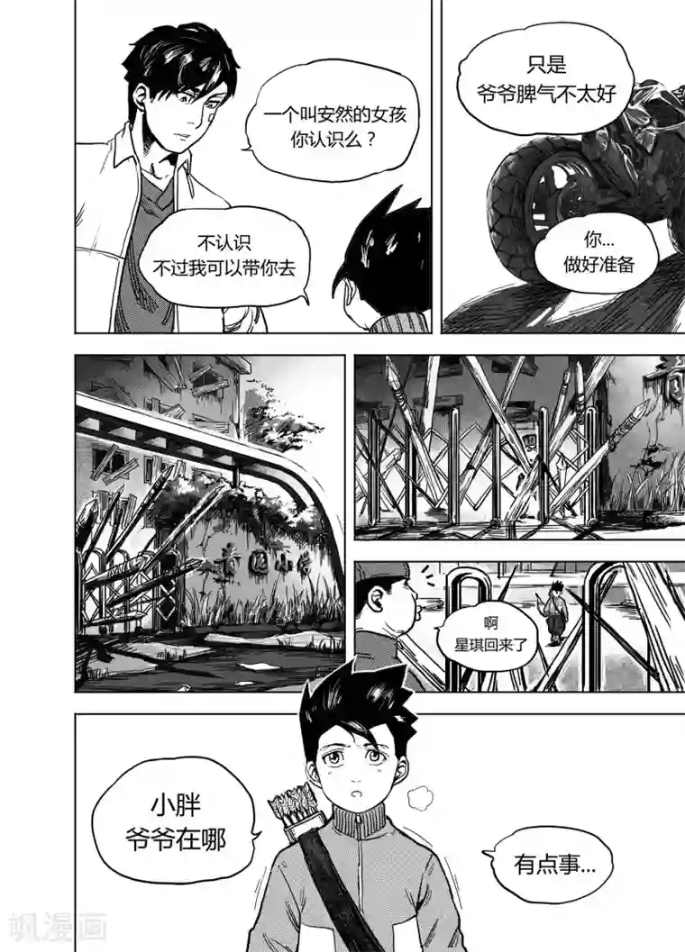 请你原谅我 中文字幕第17话2 狼