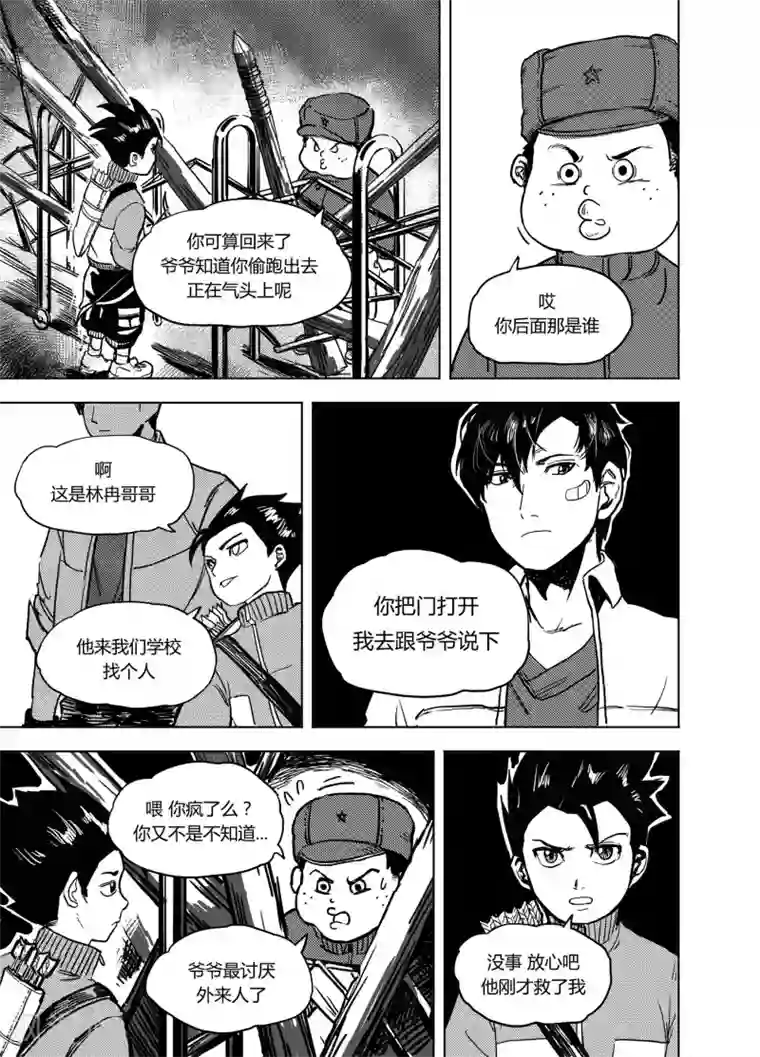 请你原谅我 中文字幕第17话2 狼