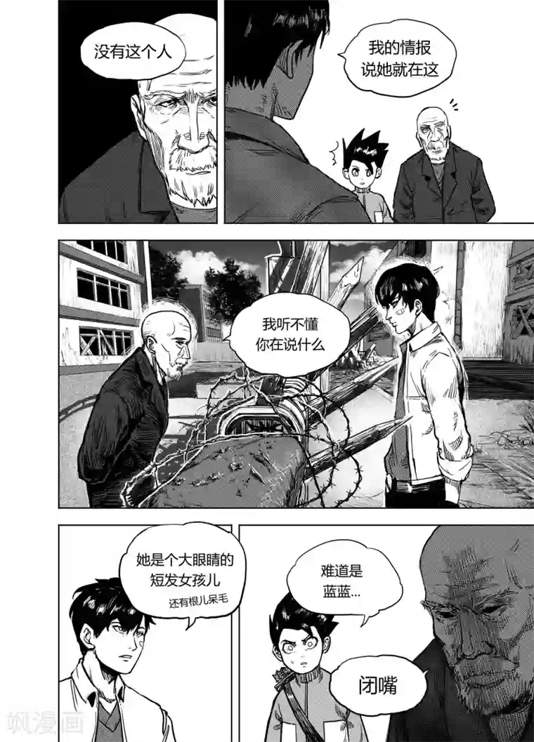 进化螺旋第18话1 不速之客