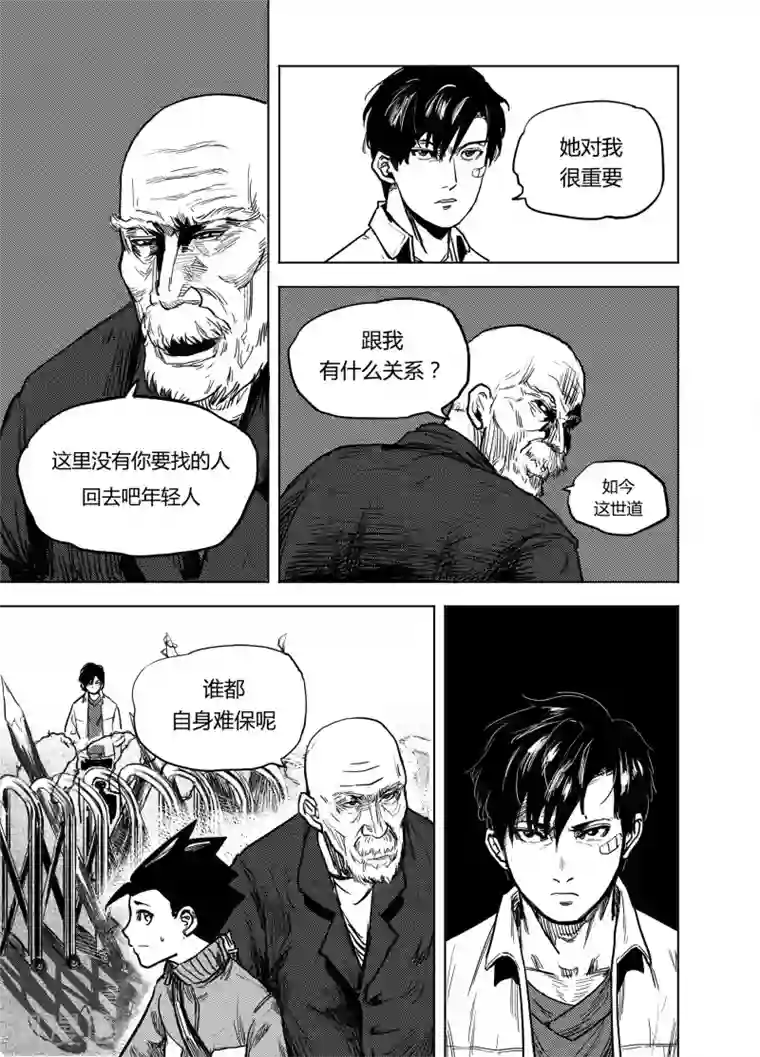 进化螺旋第18话1 不速之客