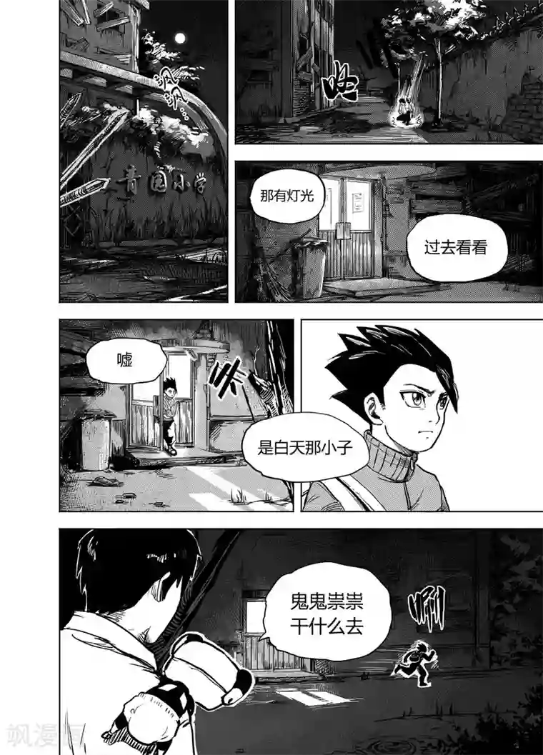进化螺旋第18话1 不速之客