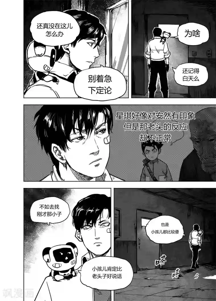 进化螺旋第18话1 不速之客