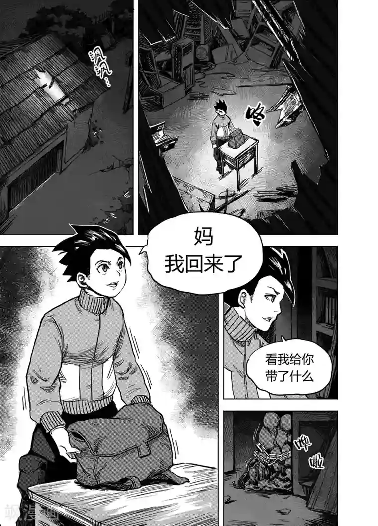 进化螺旋第18话1 不速之客