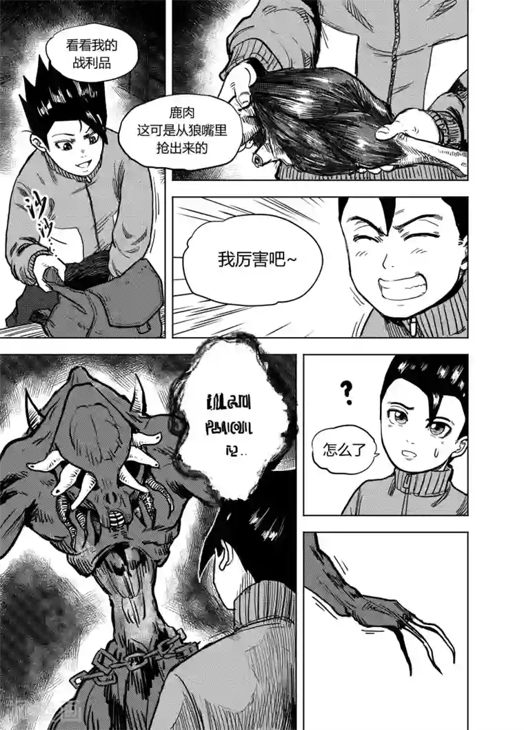 进化螺旋第18话1 不速之客