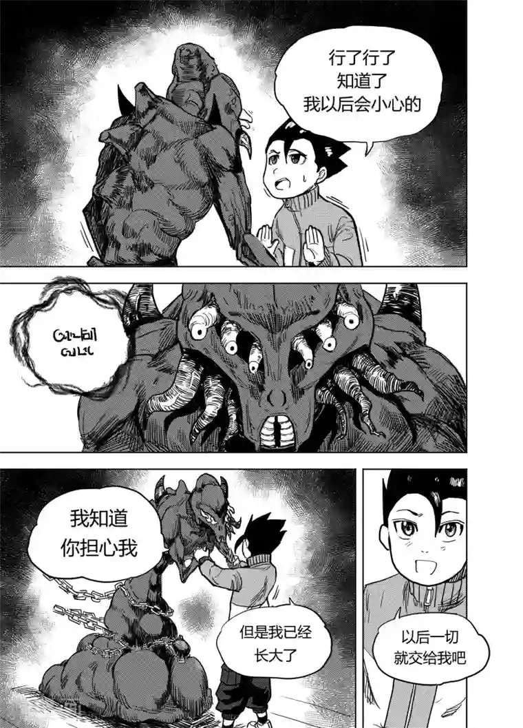 进化螺旋第18话2 不速之客