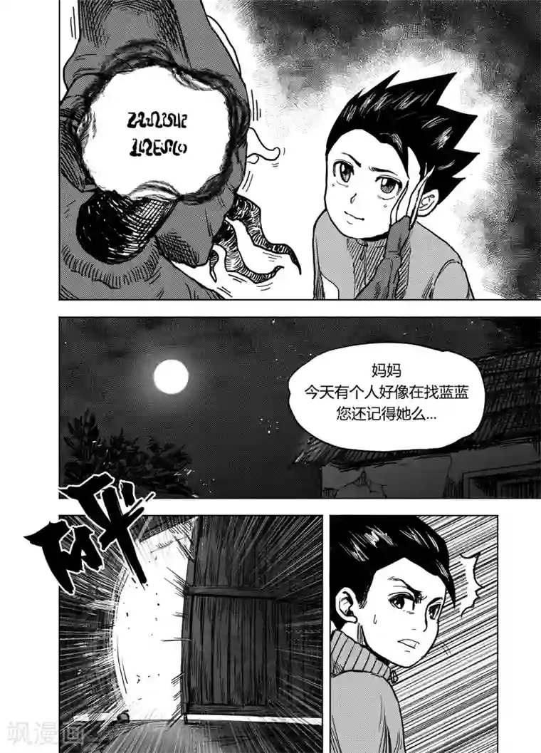 进化螺旋第18话2 不速之客