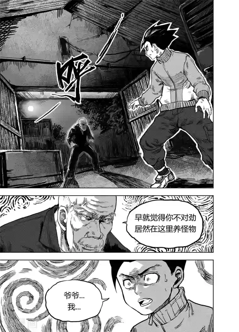 进化螺旋第18话2 不速之客