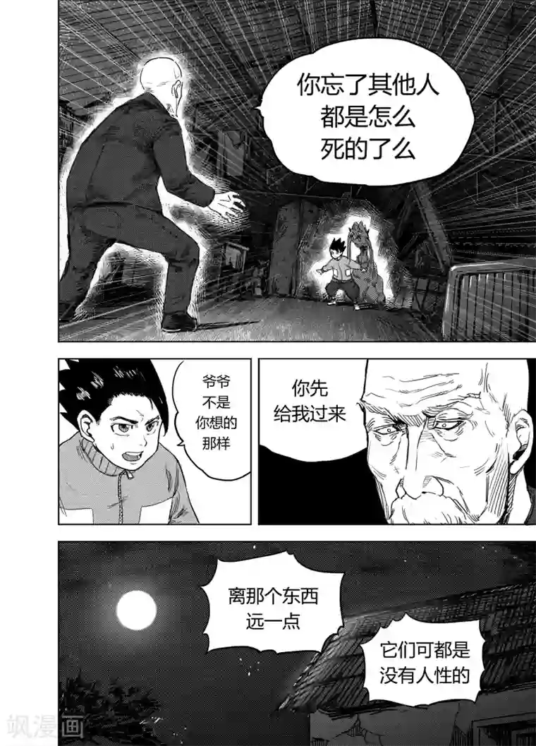 进化螺旋第18话2 不速之客