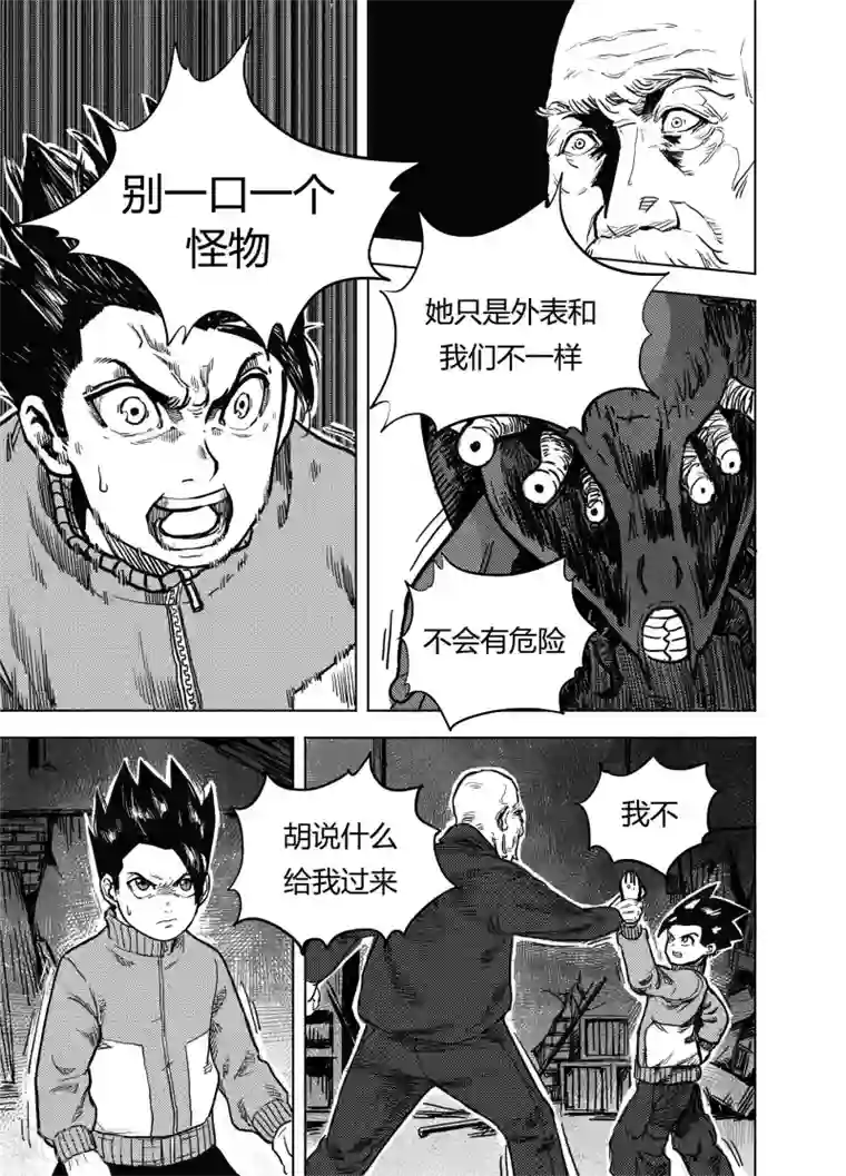 进化螺旋第18话2 不速之客