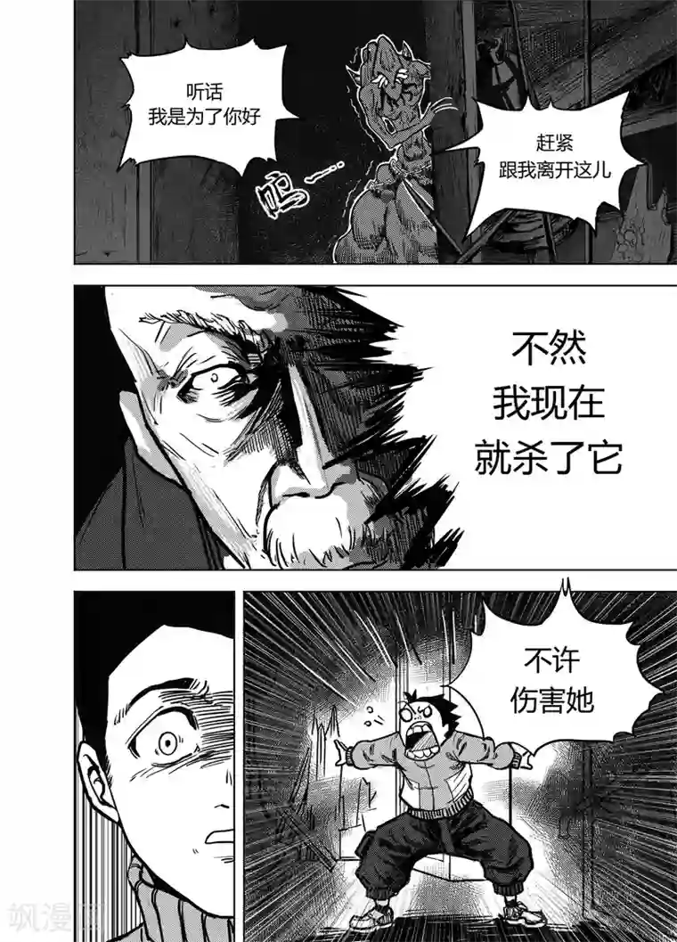 进化螺旋第18话2 不速之客