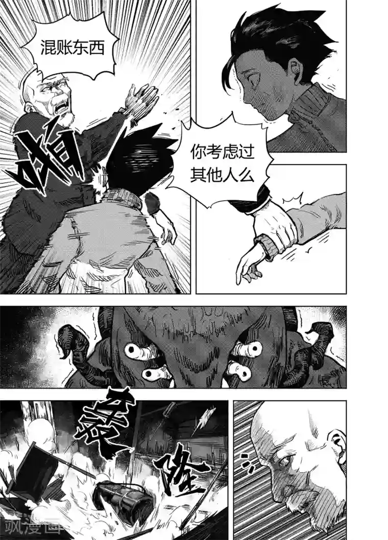 进化螺旋第18话2 不速之客