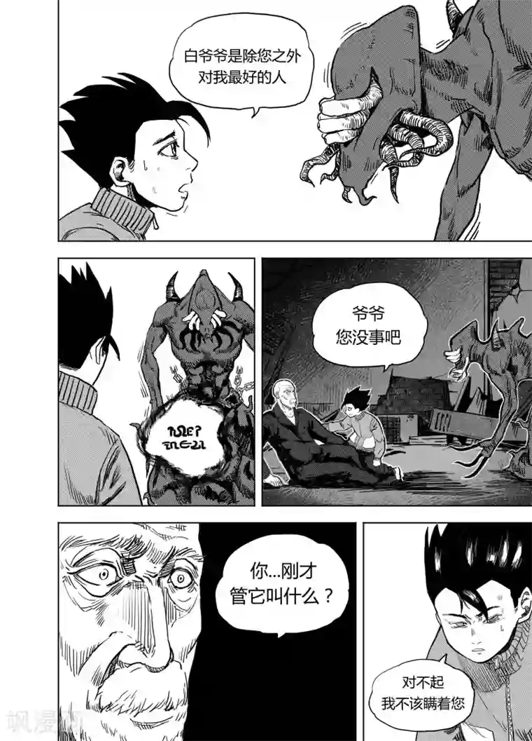 进化螺旋第19话1 各自的立场