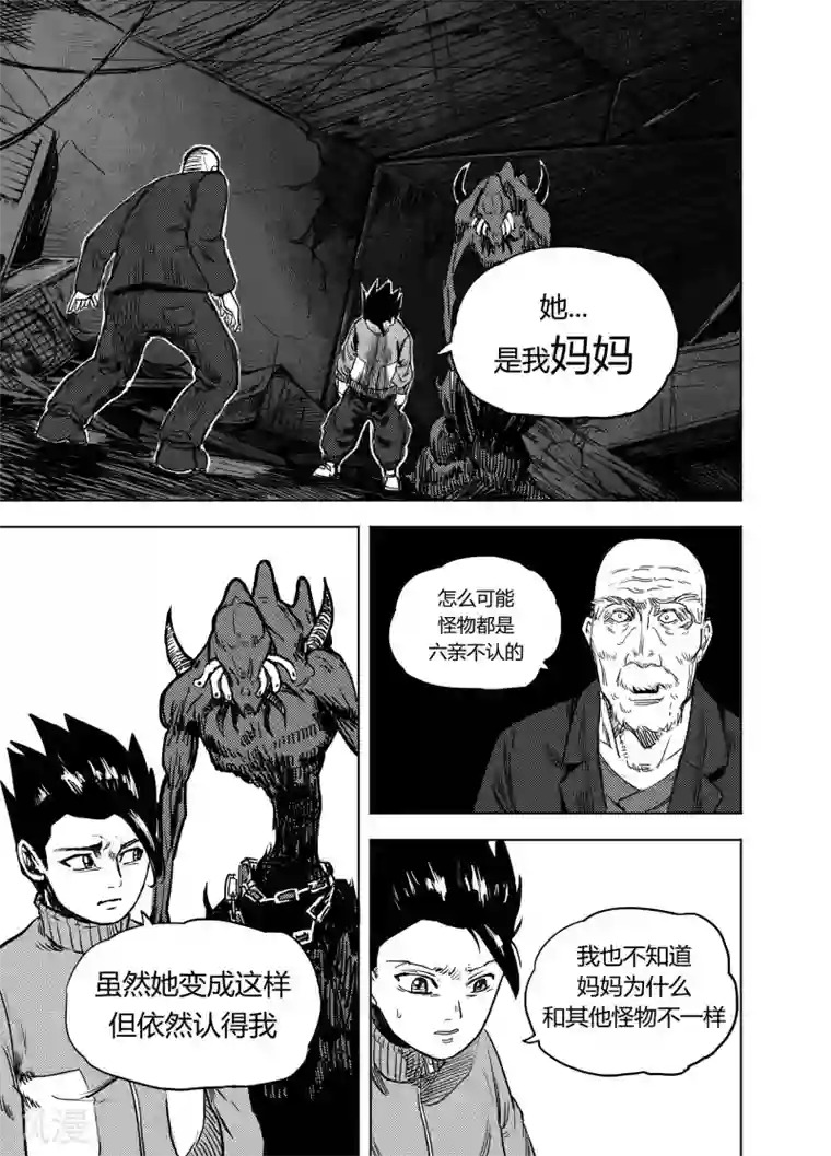 进化螺旋第19话1 各自的立场