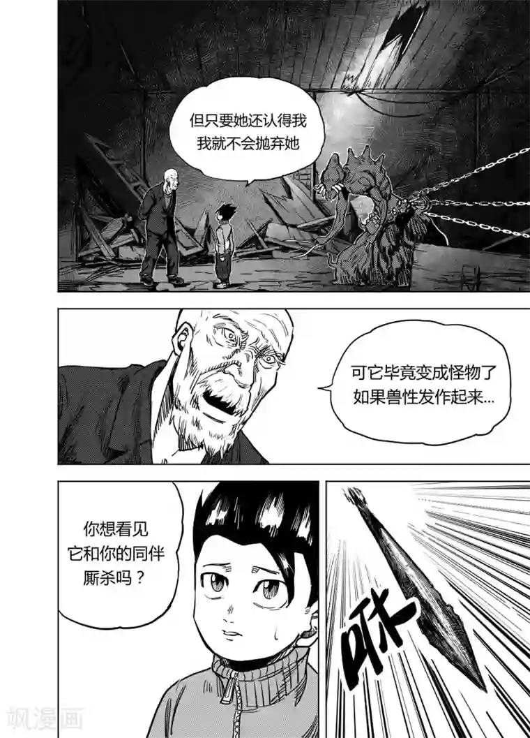 进化螺旋第19话1 各自的立场