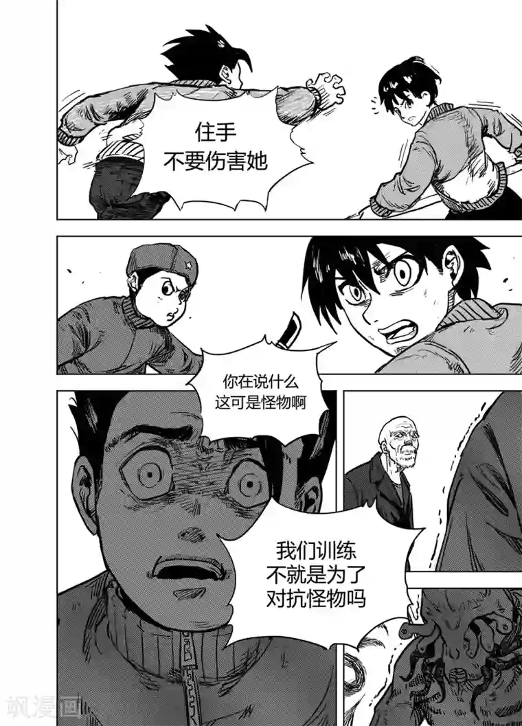 进化螺旋第19话1 各自的立场