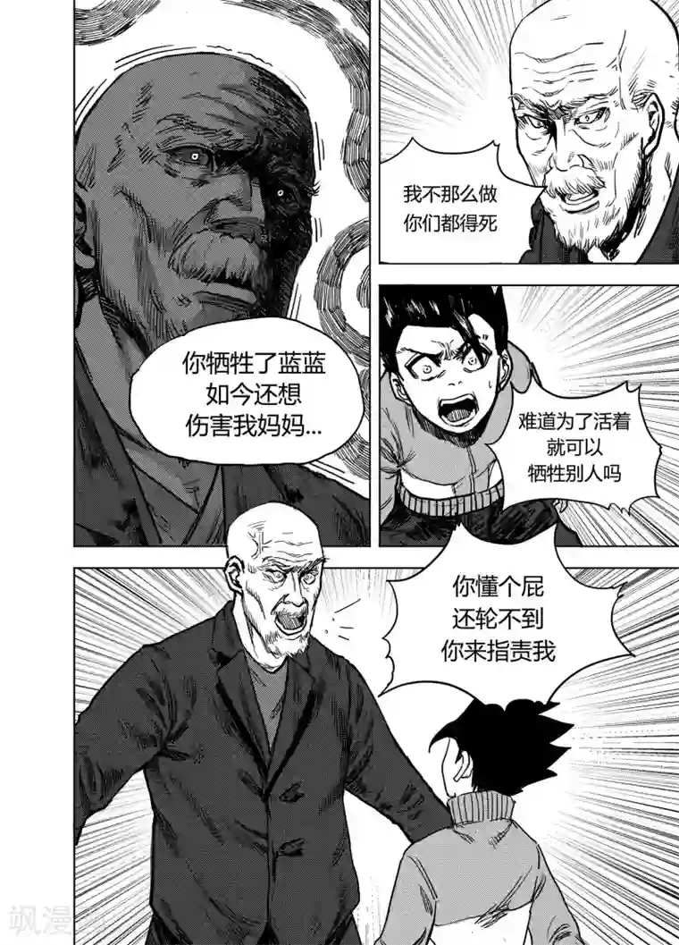 进化螺旋第19话2 各自的立场