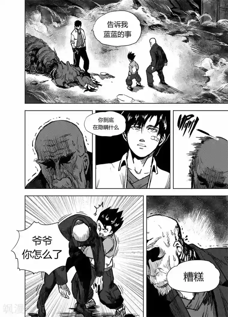 进化螺旋第20话1 分别