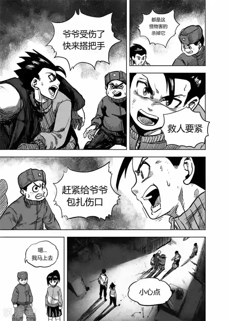 进化螺旋第20话1 分别