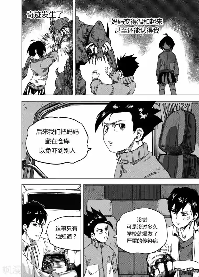 进化螺旋第20话1 分别