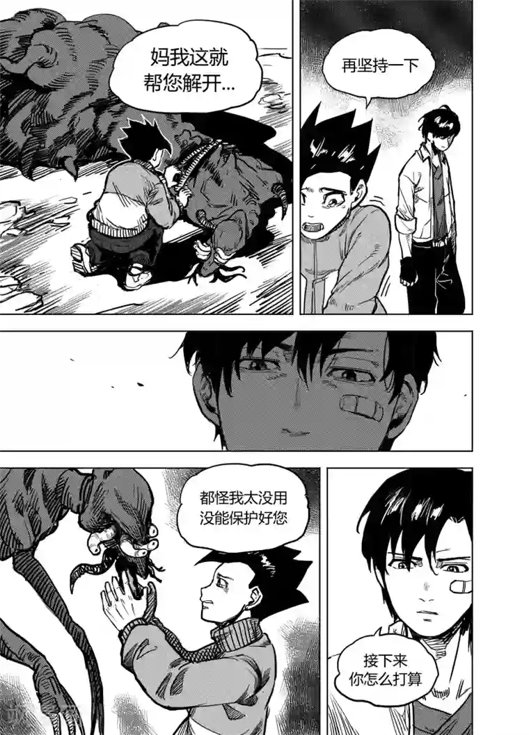 进化螺旋第20话1 分别