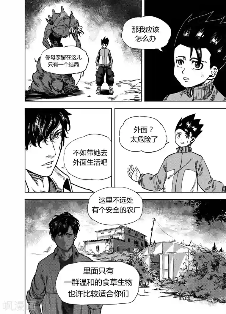 进化螺旋第20话1 分别