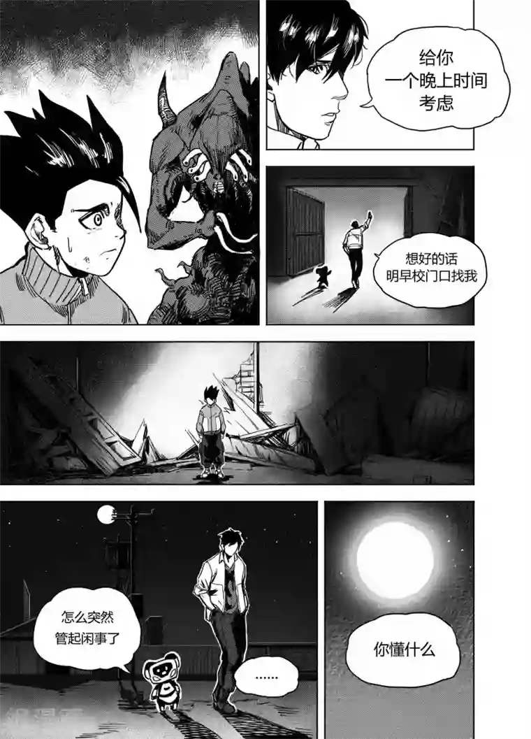 进化螺旋第20话1 分别