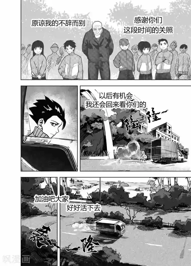 进化螺旋第20话1 分别