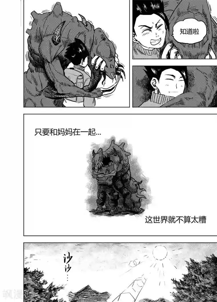 进化螺旋第20话2 分别